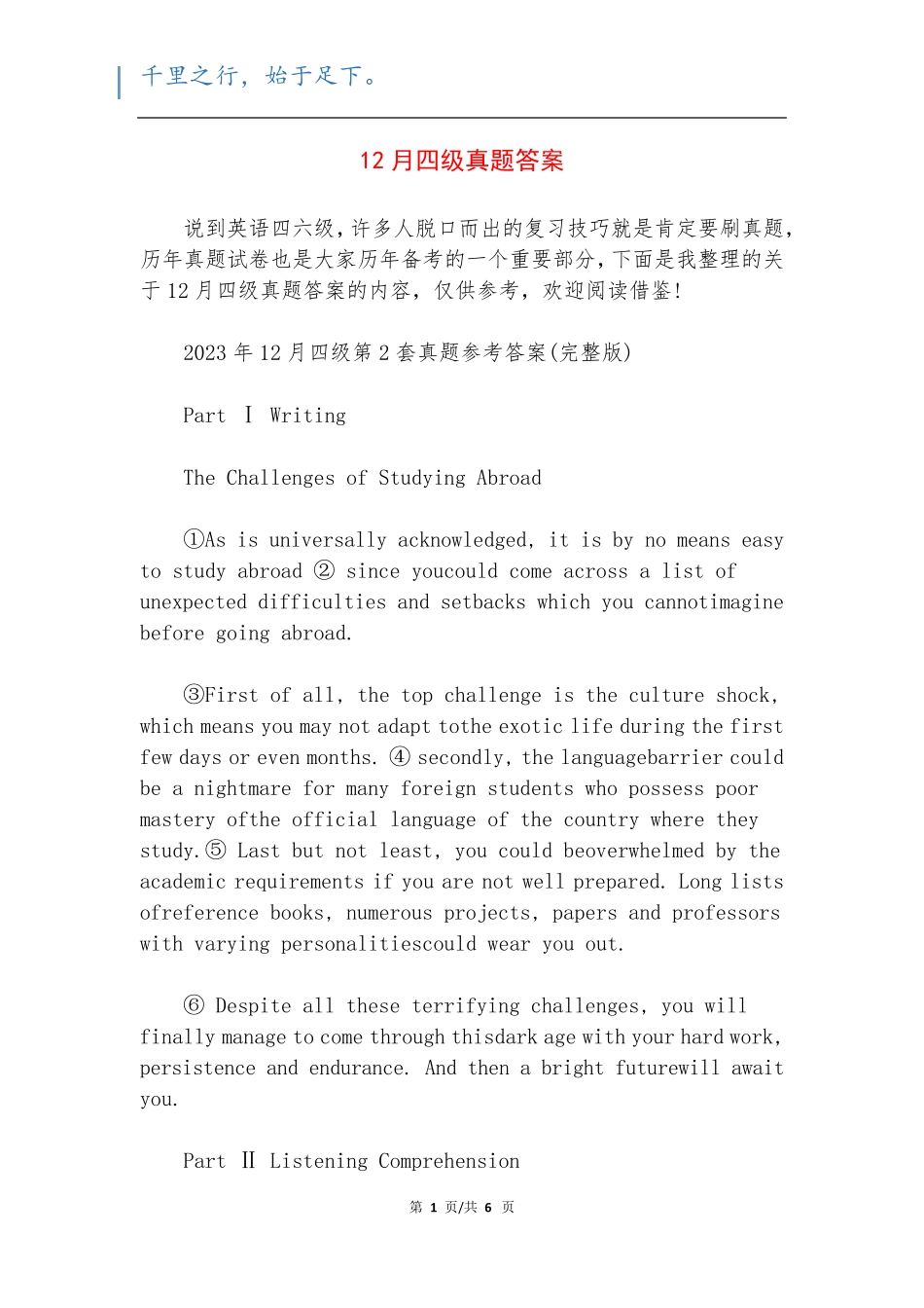 12月四级真题答案 _第1页