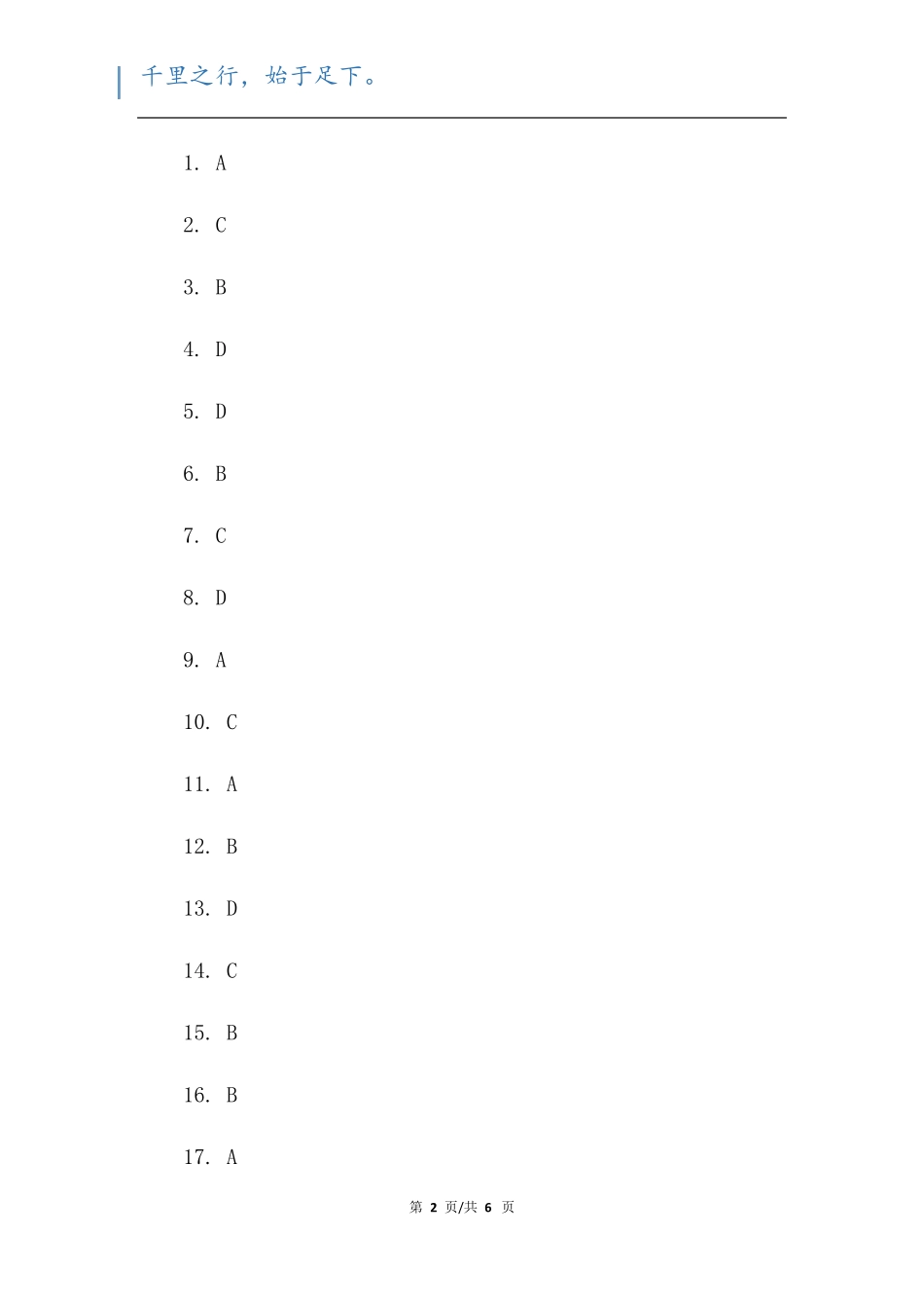 12月四级真题答案 _第2页