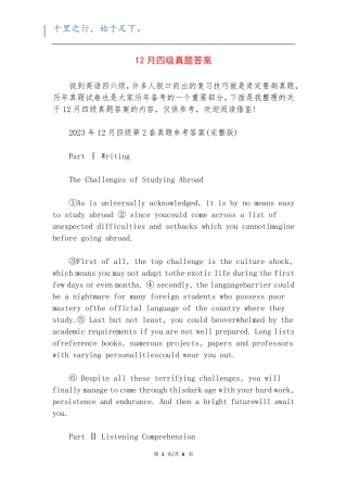12月四级真题答案 
