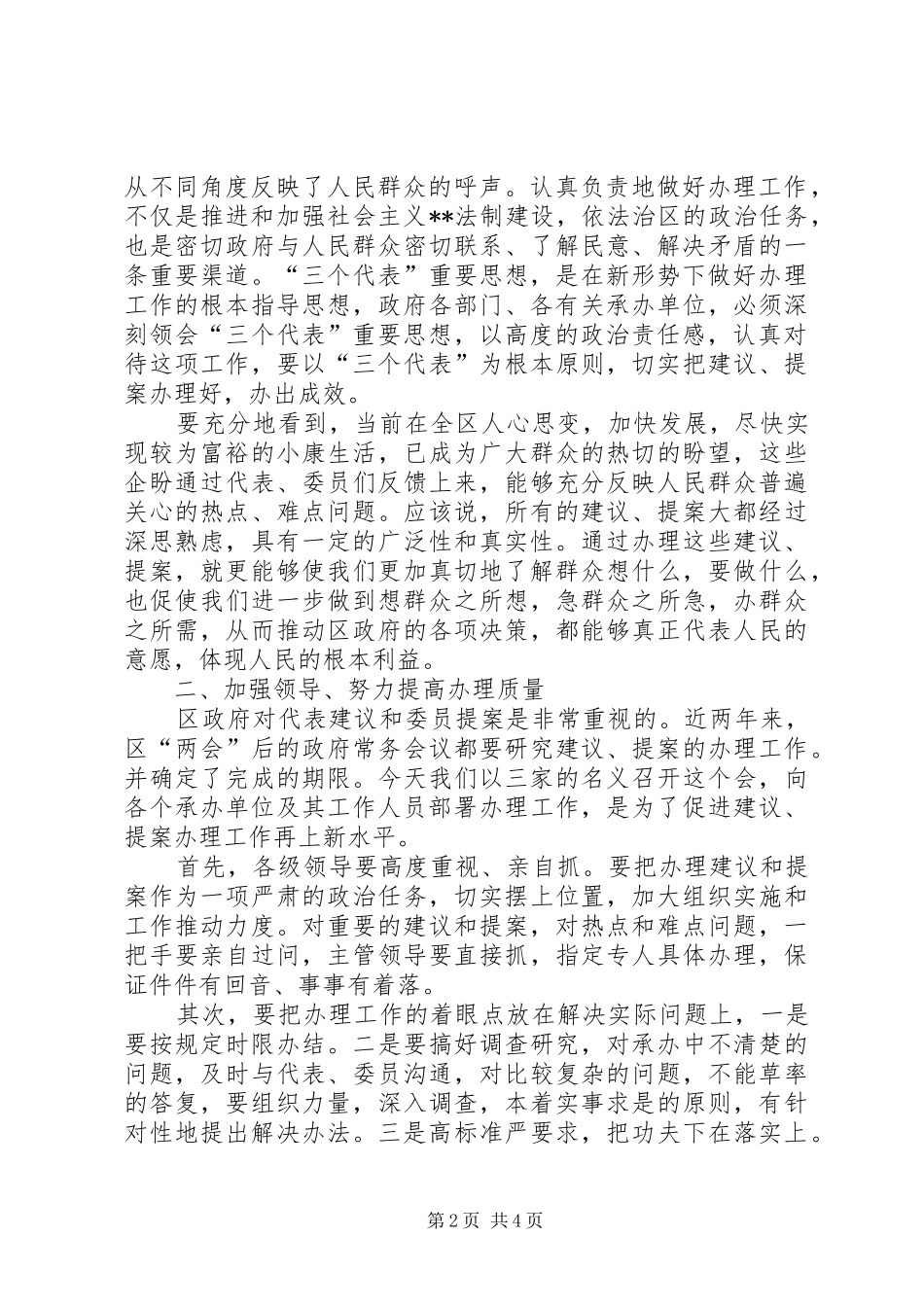 在人大代表建议政协提案办理工作会议上的讲话发言(1)_第2页