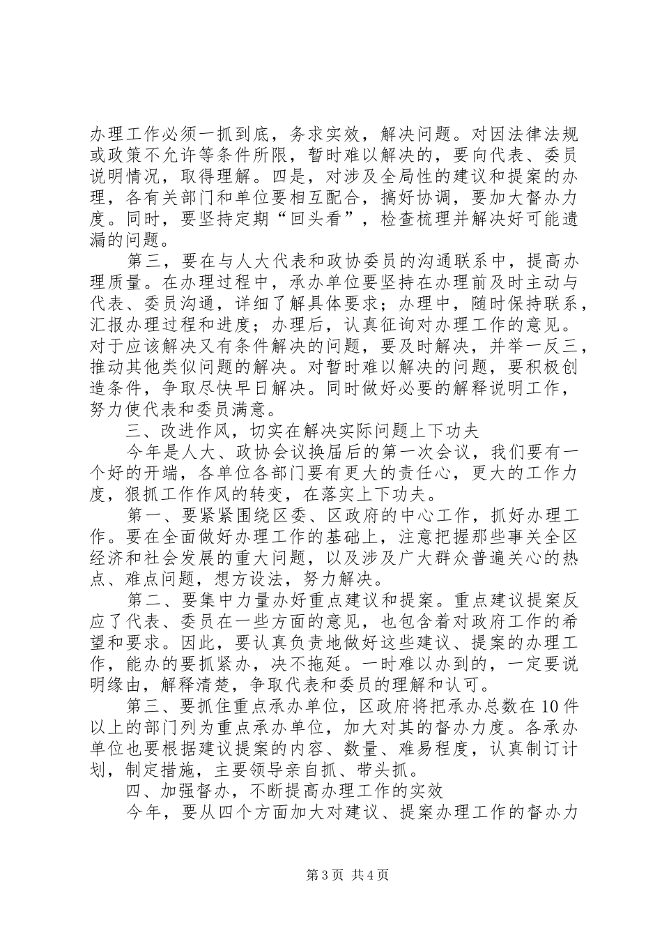 在人大代表建议政协提案办理工作会议上的讲话发言(1)_第3页