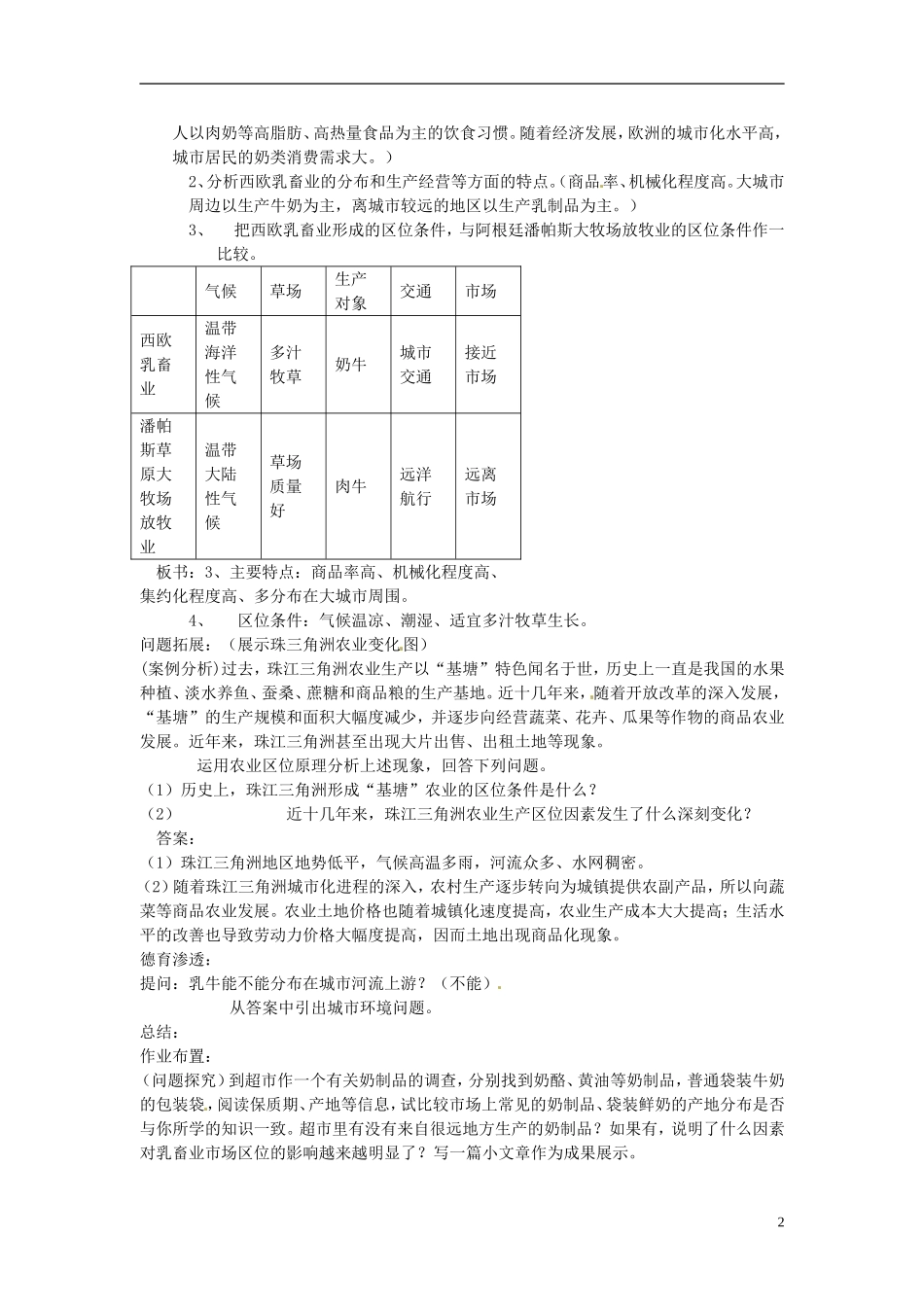 辽宁省大连市四十四中高中地理 《3.3以畜牧业为主的农业地域类型》教案二 新人教版必修2_第2页