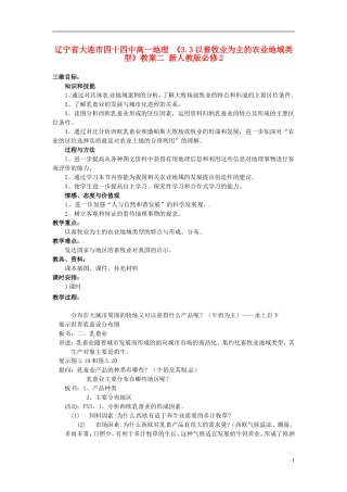 辽宁省大连市四十四中高中地理 《3.3以畜牧业为主的农业地域类型》教案二 新人教版必修2