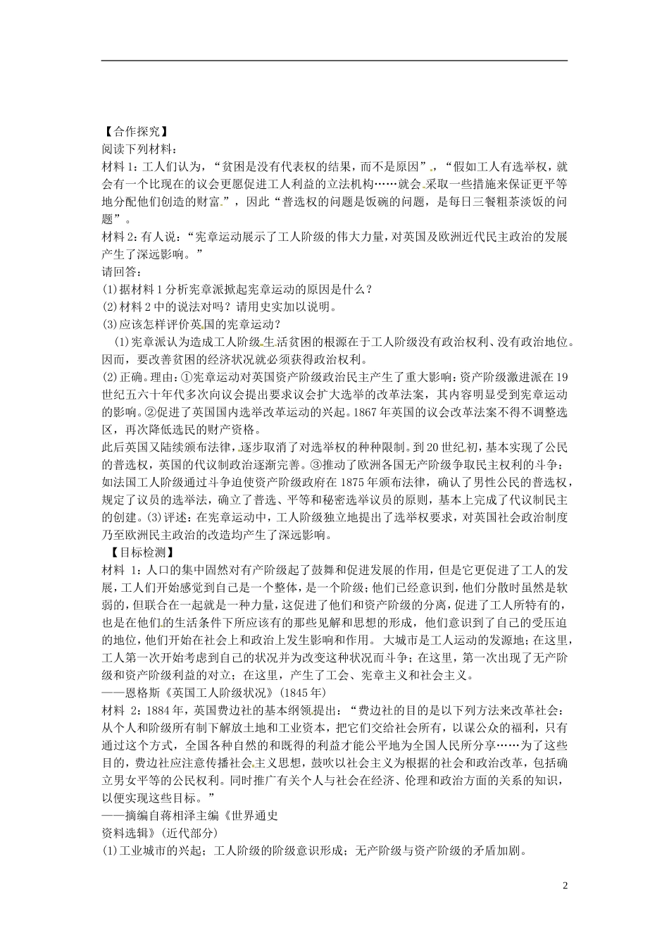 湖南省邵阳市隆回二中高中历史 第七单元 第1课 英国宪章运动教案 新人教版选修2 _第2页