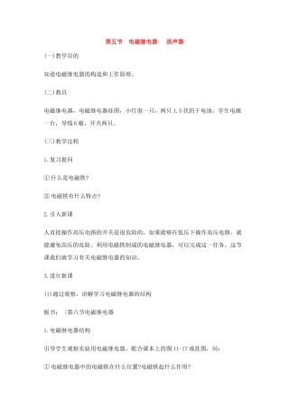 第五节   电磁继电器、扬声器