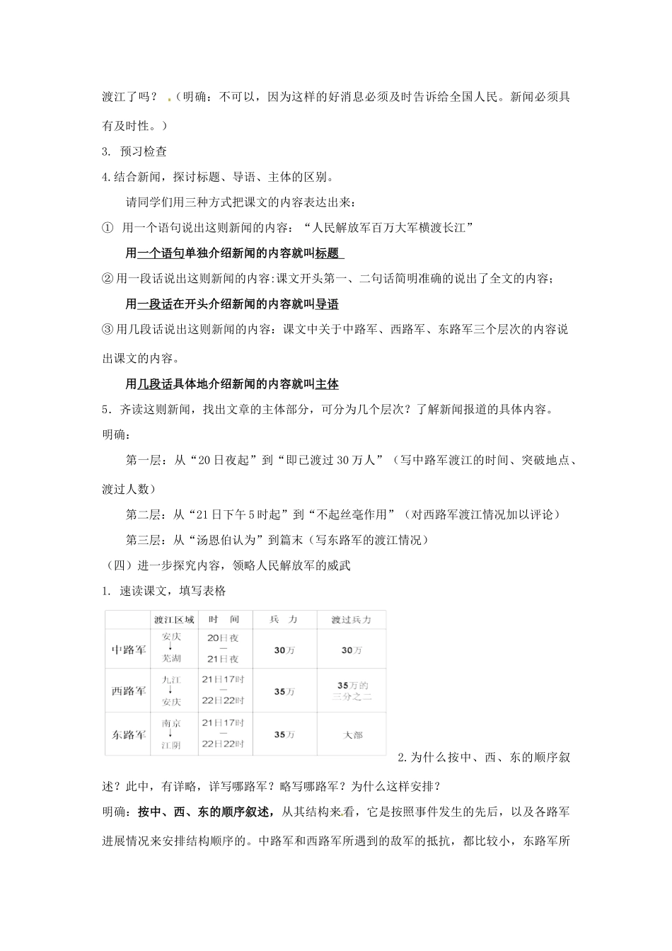 甘肃省成县苇子沟学校八年级语文上册 1 新闻两则（第一课时）教案 新人教版_第3页