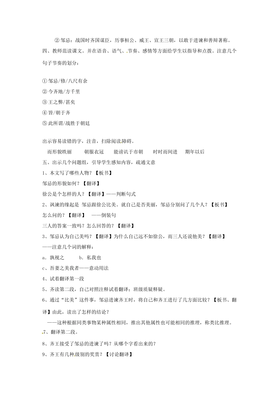 江苏省徐州市第二十二中学九年级语文 邹忌讽齐王纳谏教案 苏教版_第2页