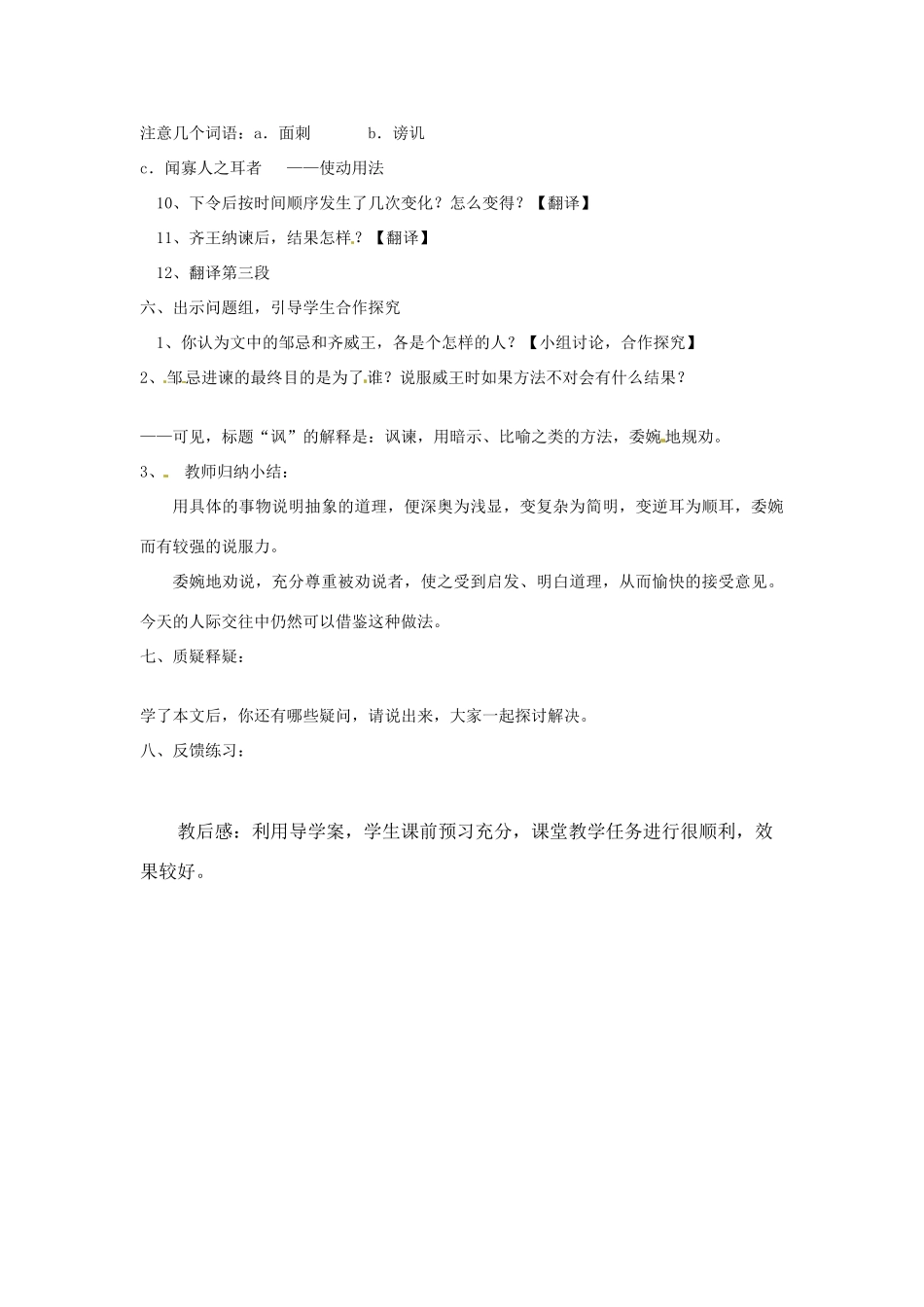 江苏省徐州市第二十二中学九年级语文 邹忌讽齐王纳谏教案 苏教版_第3页
