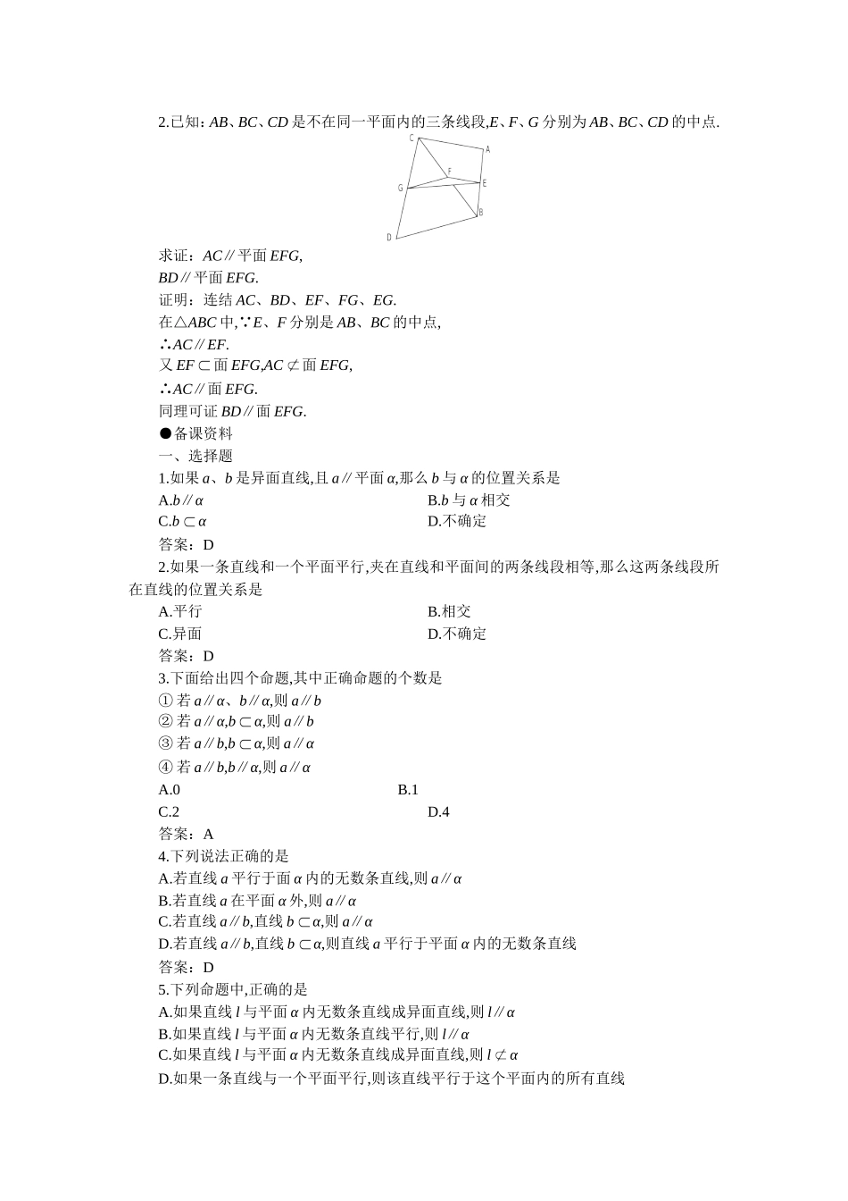 【精品】高二数学 9.3直线和平面平行与平面和平面平行(备课资料)大纲人教版必修_第2页