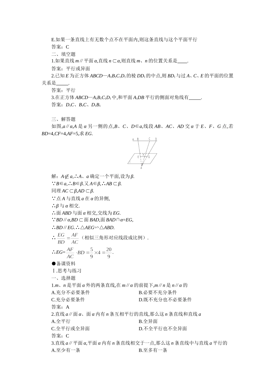 【精品】高二数学 9.3直线和平面平行与平面和平面平行(备课资料)大纲人教版必修_第3页