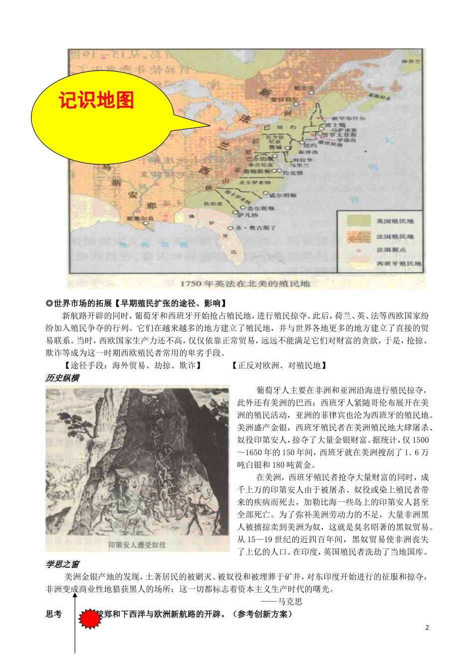 高中历史 殖民扩张与世界市场的拓展“三合一”备课笔记 新人教版必修2_第2页