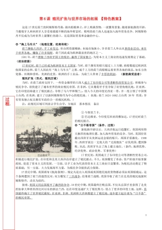 高中历史 殖民扩张与世界市场的拓展“三合一”备课笔记 新人教版必修2