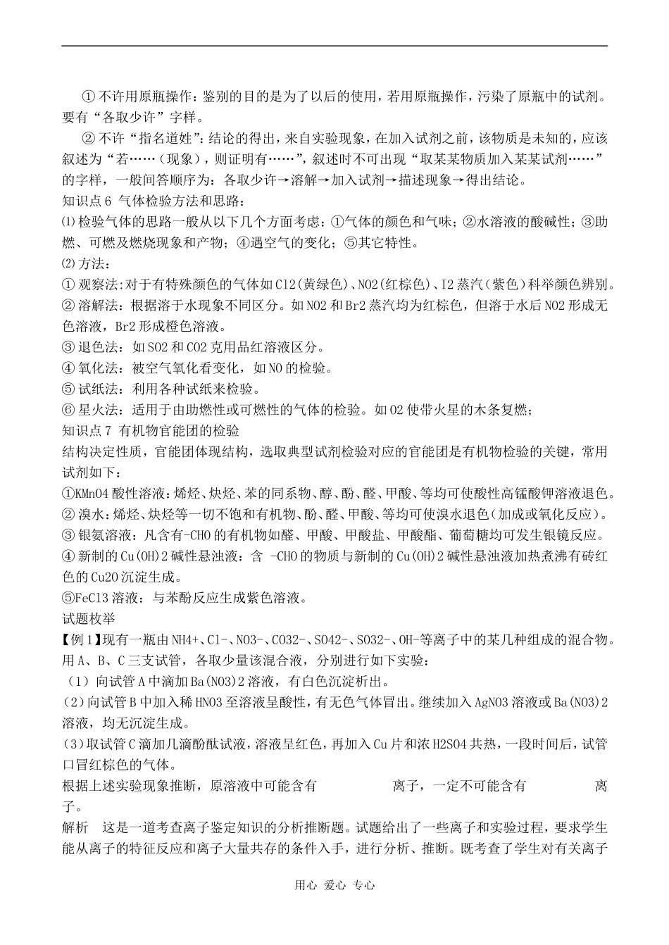 2010届高三化学二轮复习教案：物质的检验_第3页