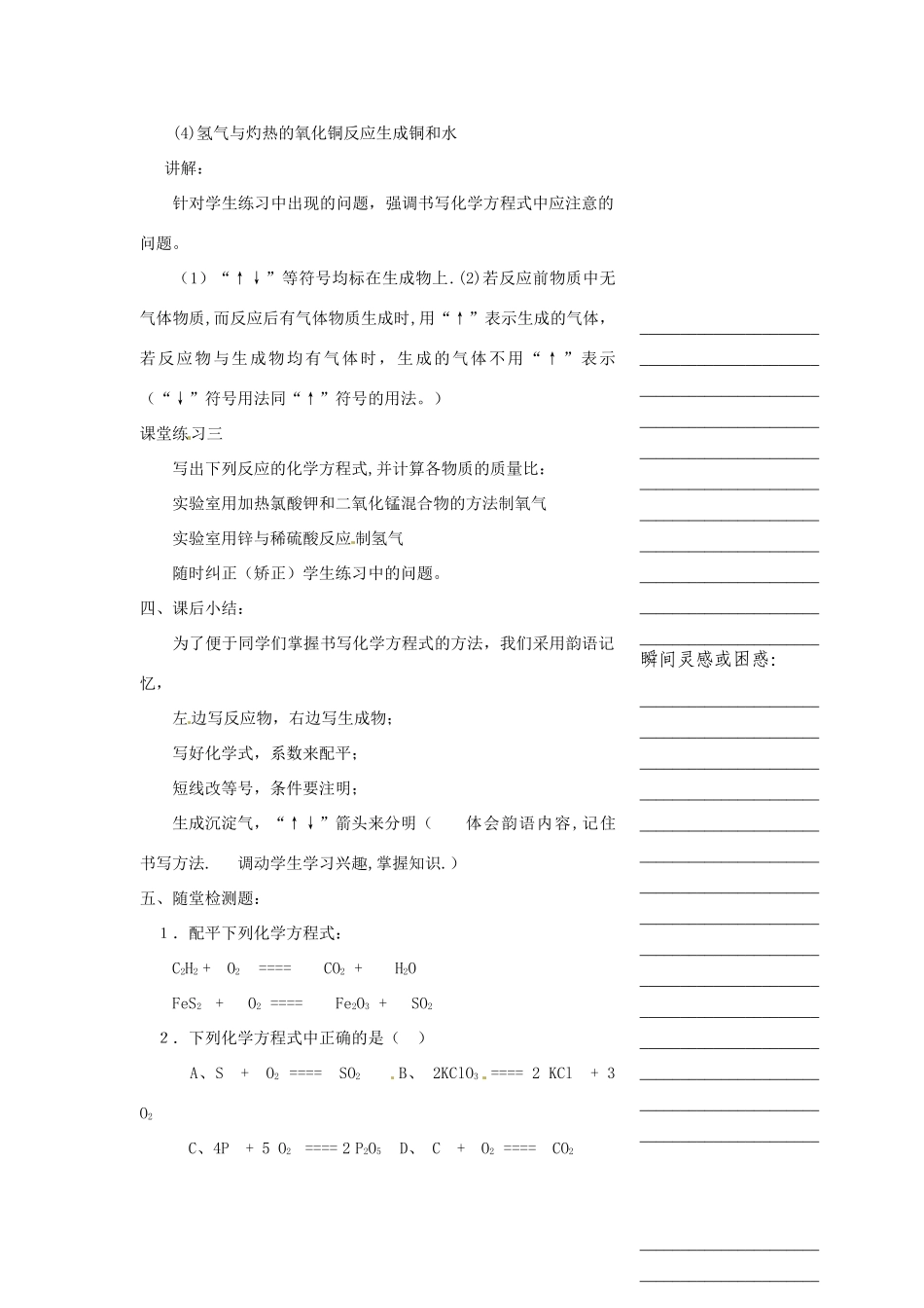 浙江省温州市瓯海区实验中学八年级科学下册 第二章第三节《化学反应和守恒第》第三课时教案_第3页