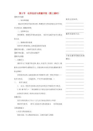 浙江省温州市瓯海区实验中学八年级科学下册 第二章第三节《化学反应和守恒第》第三课时教案