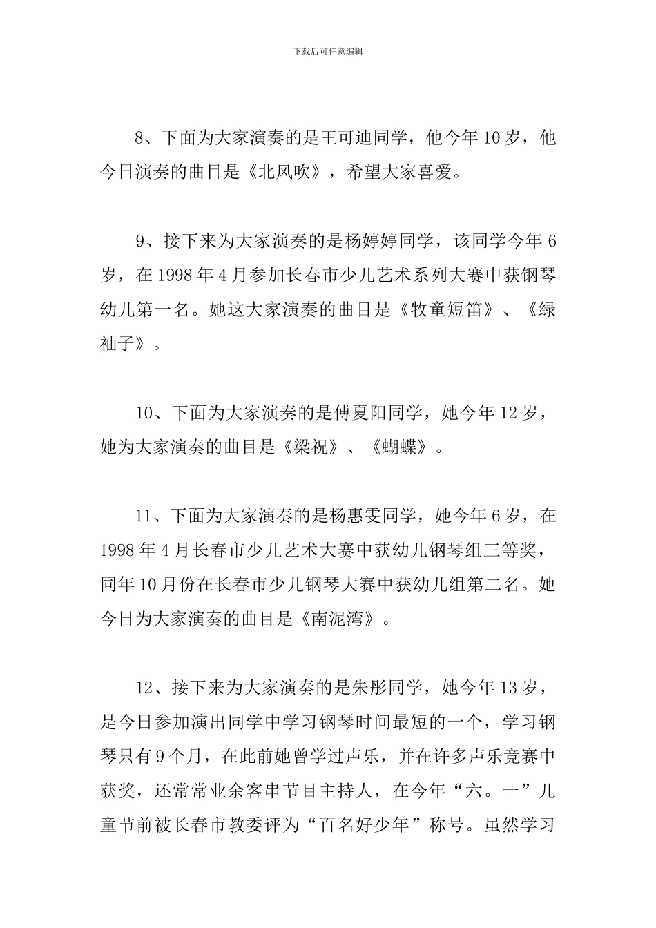 音乐会主持词范文推荐_第2页