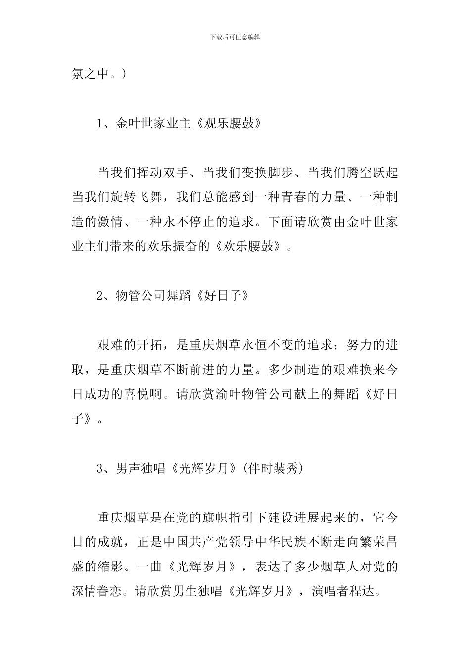 办公楼搬迁仪式流程主持词_第2页