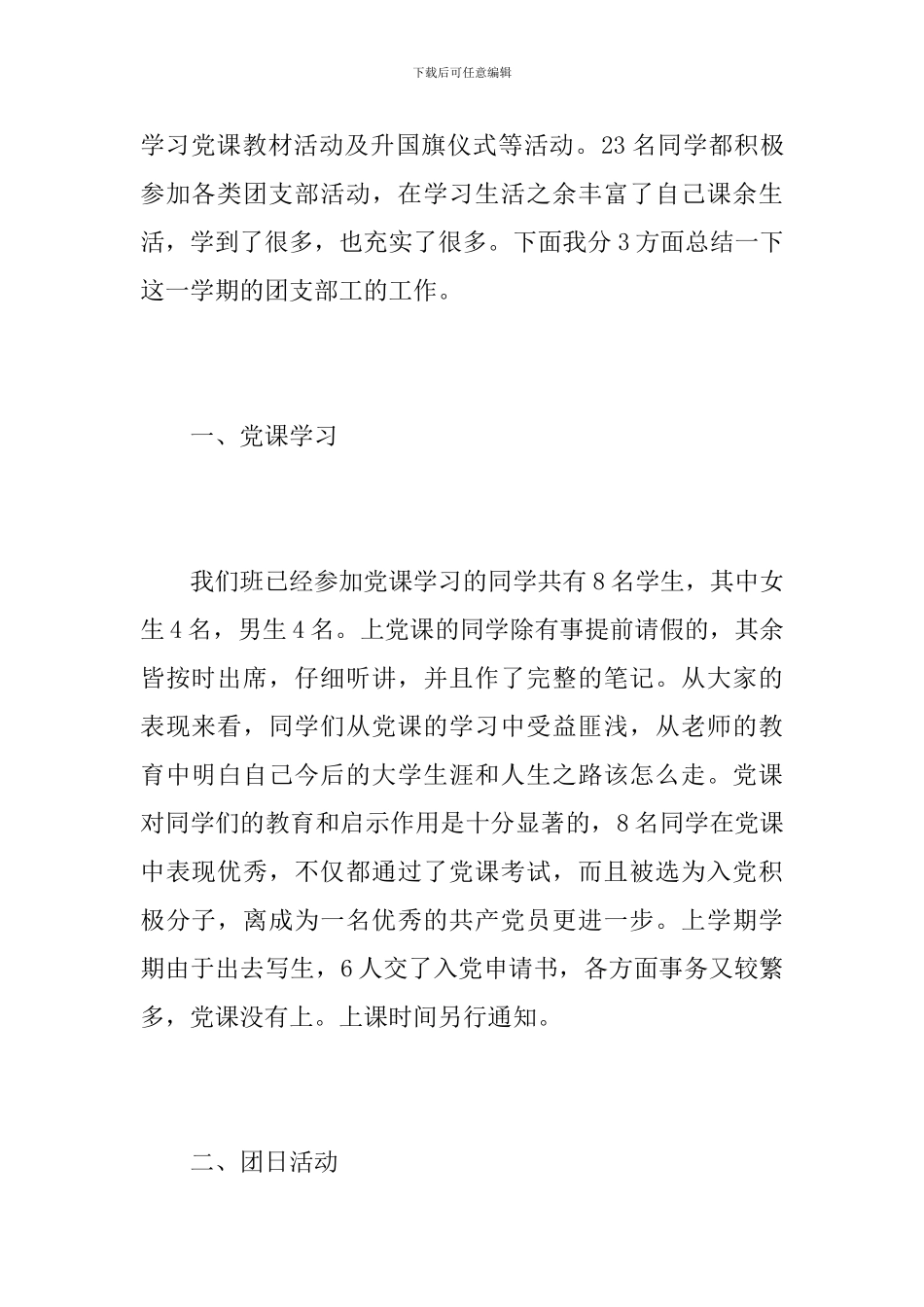 2024年大学团支书个人工作总结_第2页