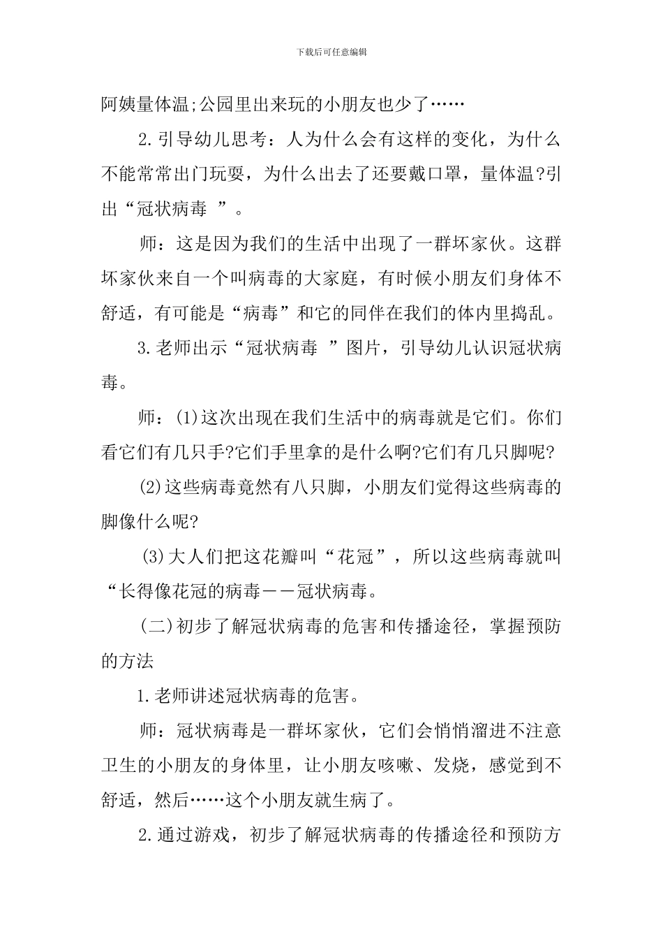 幼儿园疫情防控健康领域《病毒来了我不怕》_第2页