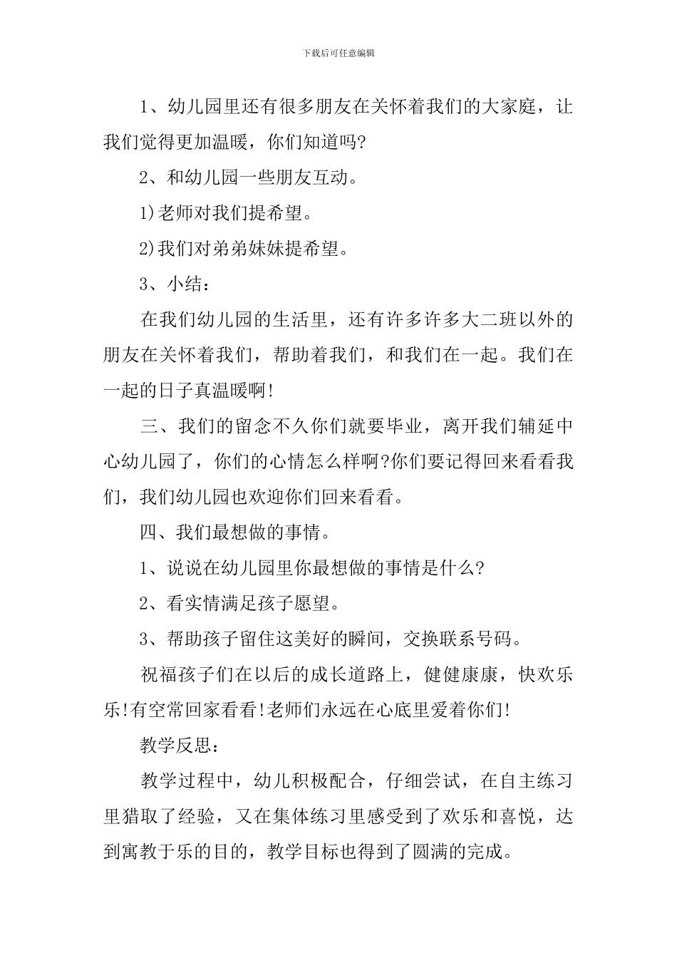 幼儿园大班社会优秀教案《难忘的幼儿园生活》含反思_第2页