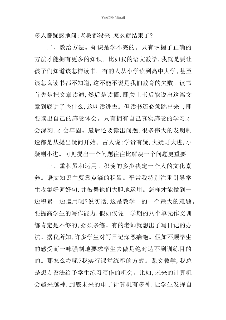 学生家长会发言稿以下范文_第2页