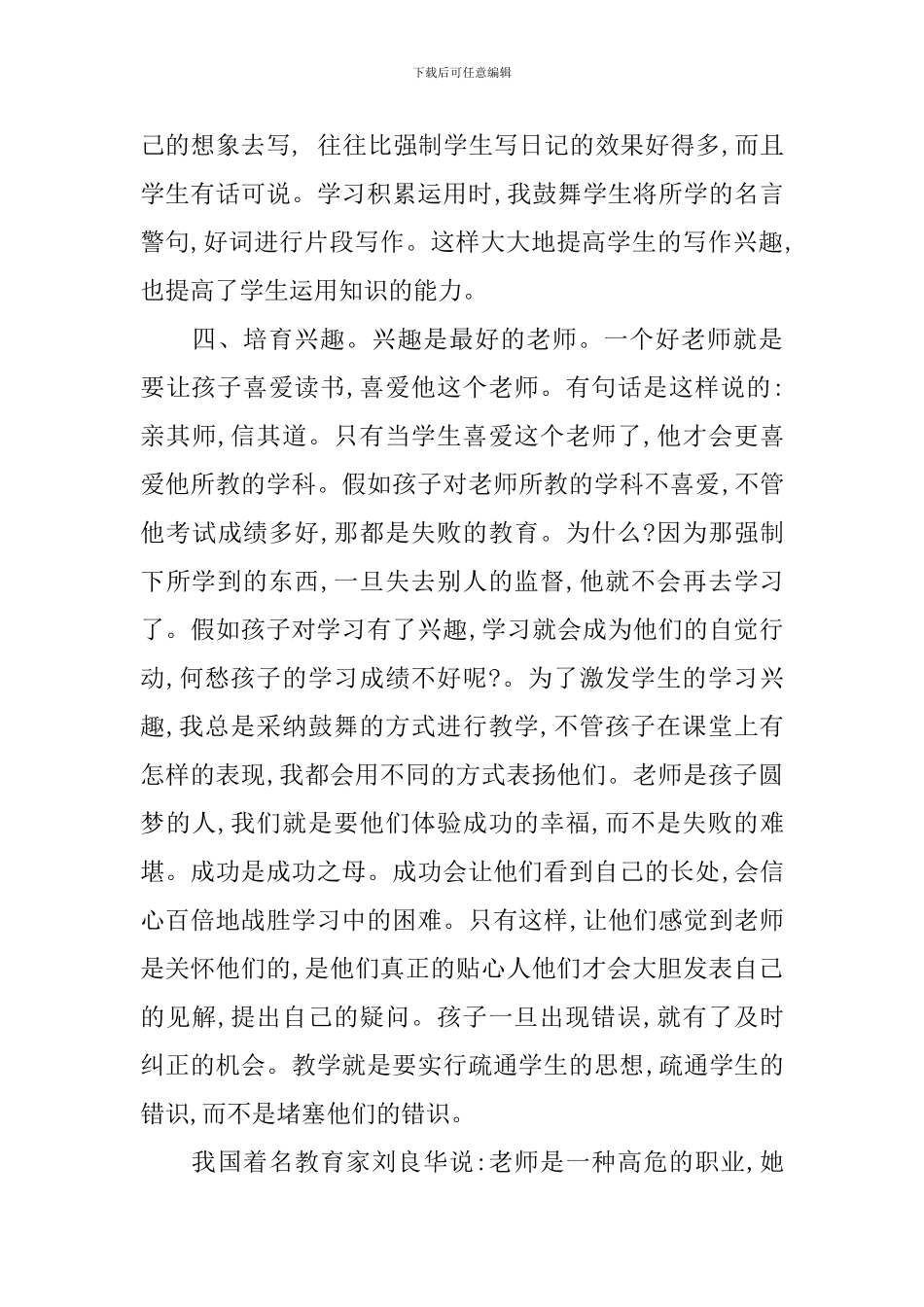 学生家长会发言稿以下范文_第3页