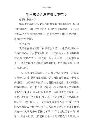 学生家长会发言稿以下范文