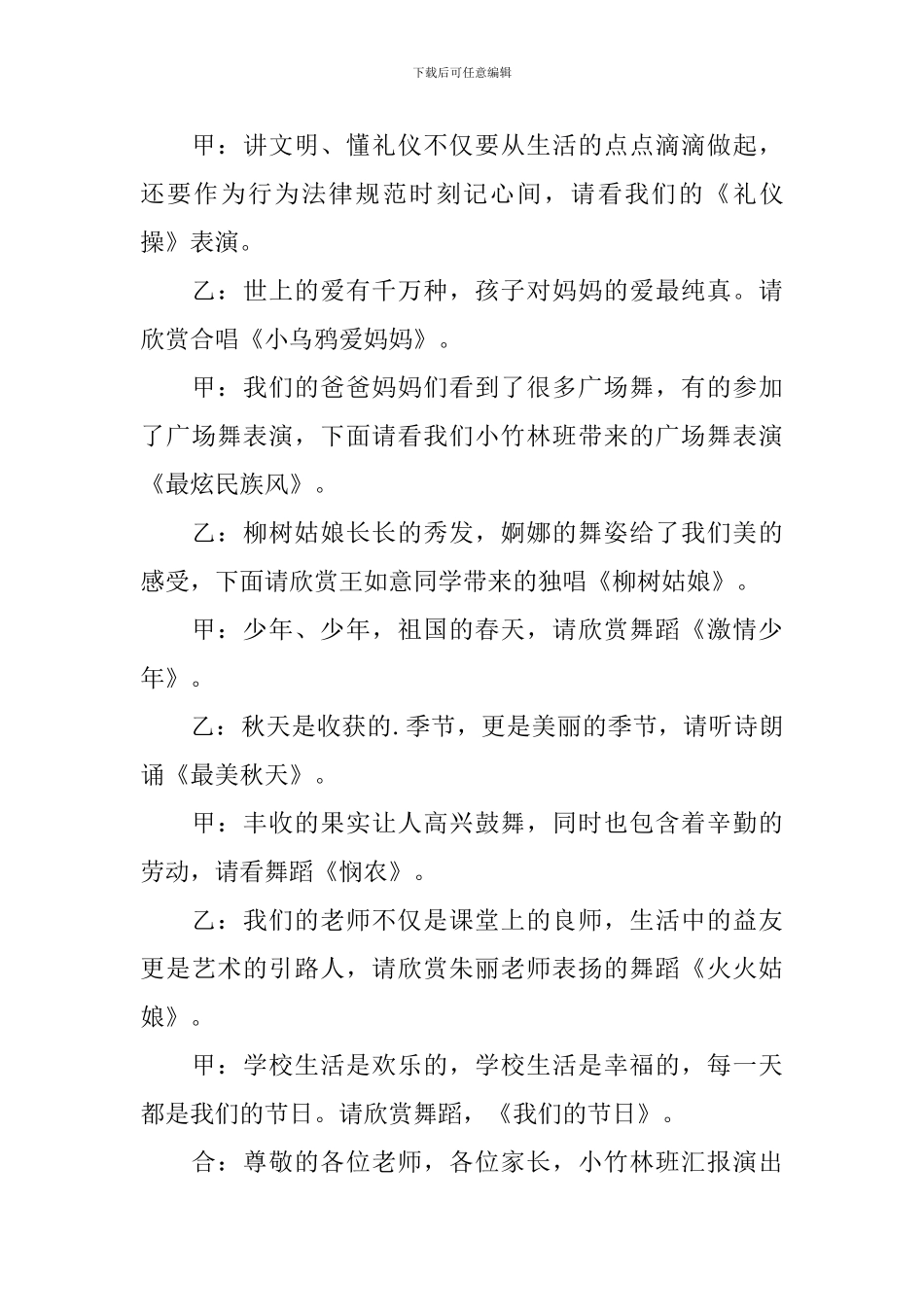才艺展示主持词范文五篇_第3页