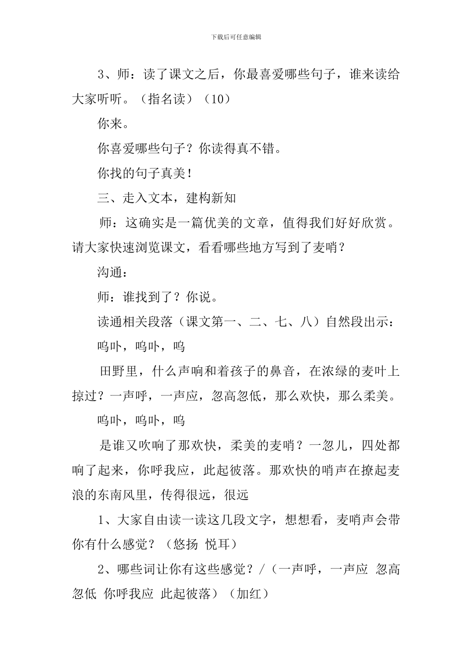 《麦哨》第一课时的教案_第2页