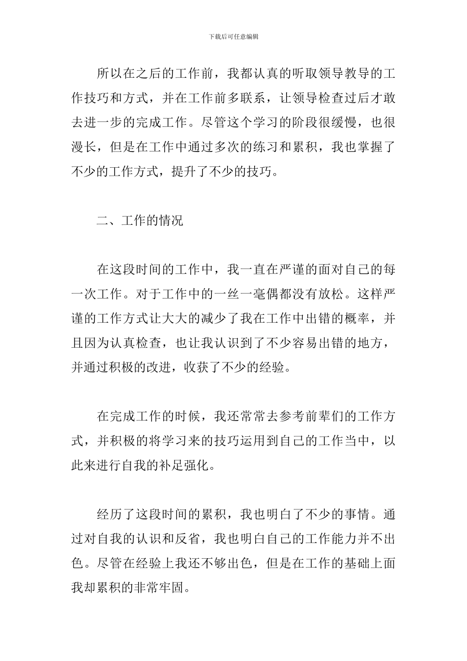 试用期的工作总结及感悟简短_第2页