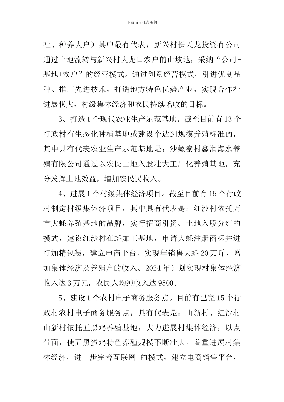 文化产业富民工作自查报告_第2页