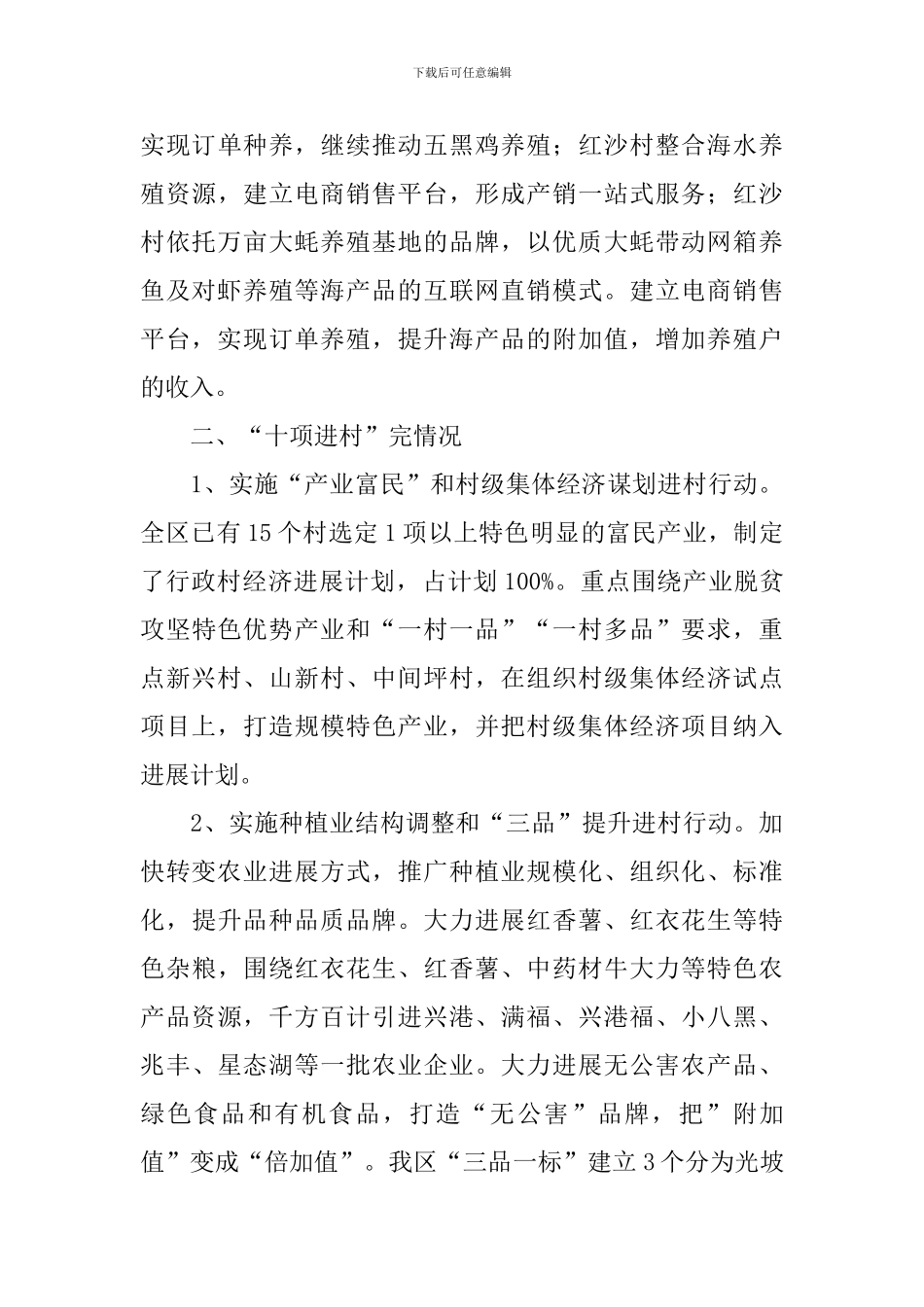 文化产业富民工作自查报告_第3页