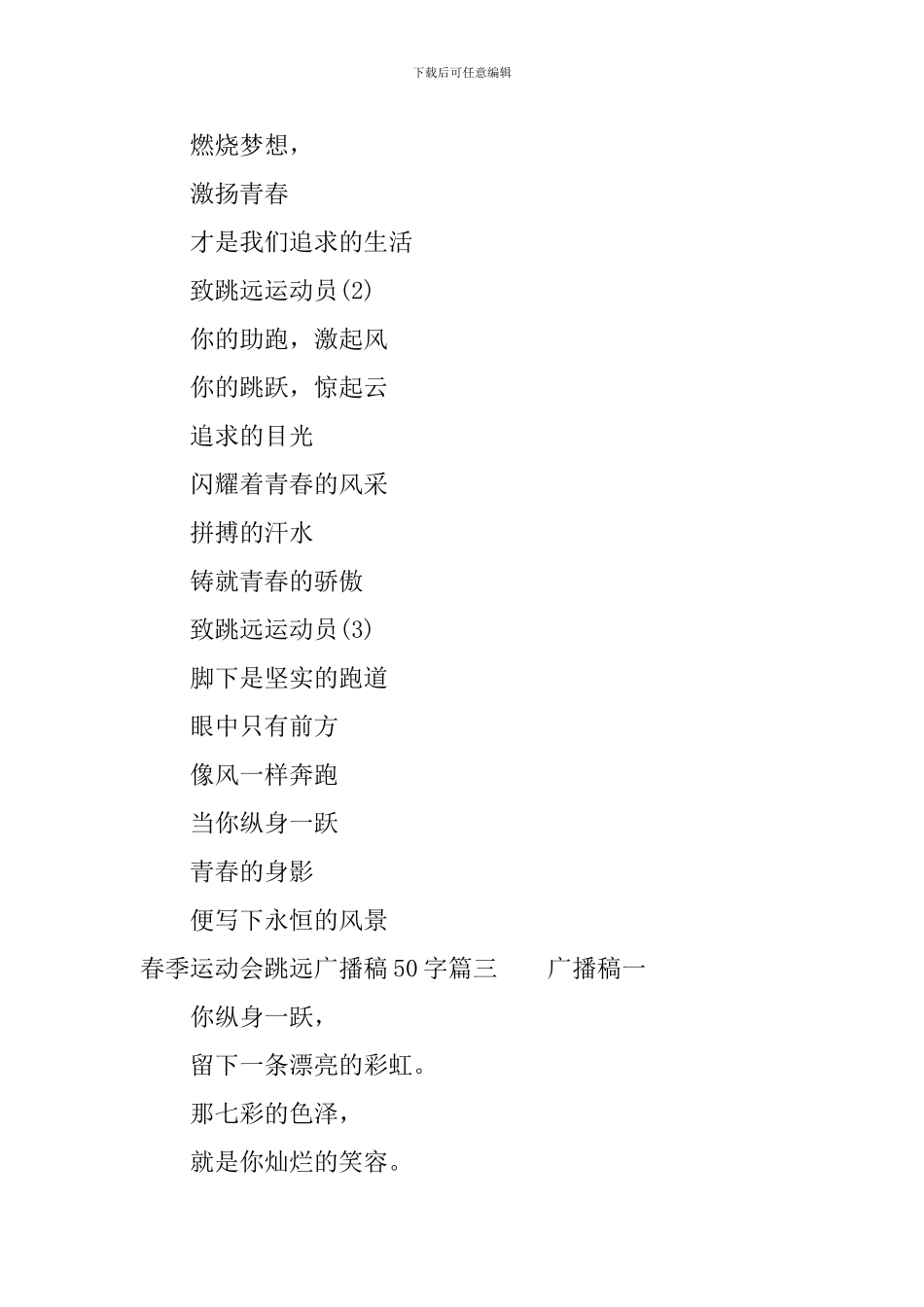 春季运动会跳远广播稿50字_第3页