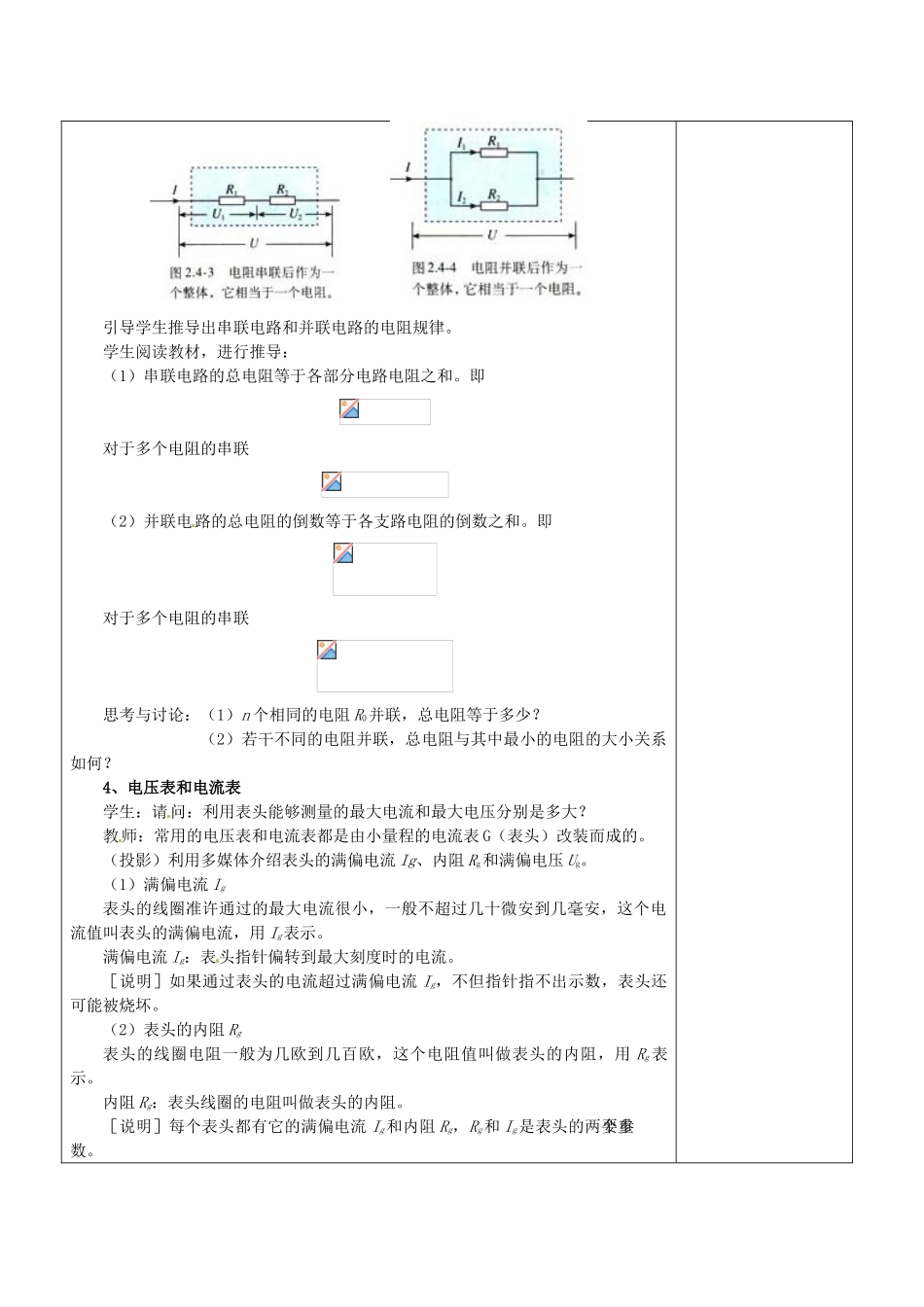 吉林省长春市第五中学高中物理 2.4串联电路和并联电路教案 新人教版选修3-1_第3页