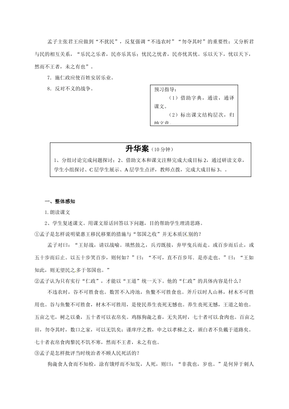 2013-2014高中语文 第9课 寡人之于国也（第1课时）名师精讲 新人教版必修3_第3页