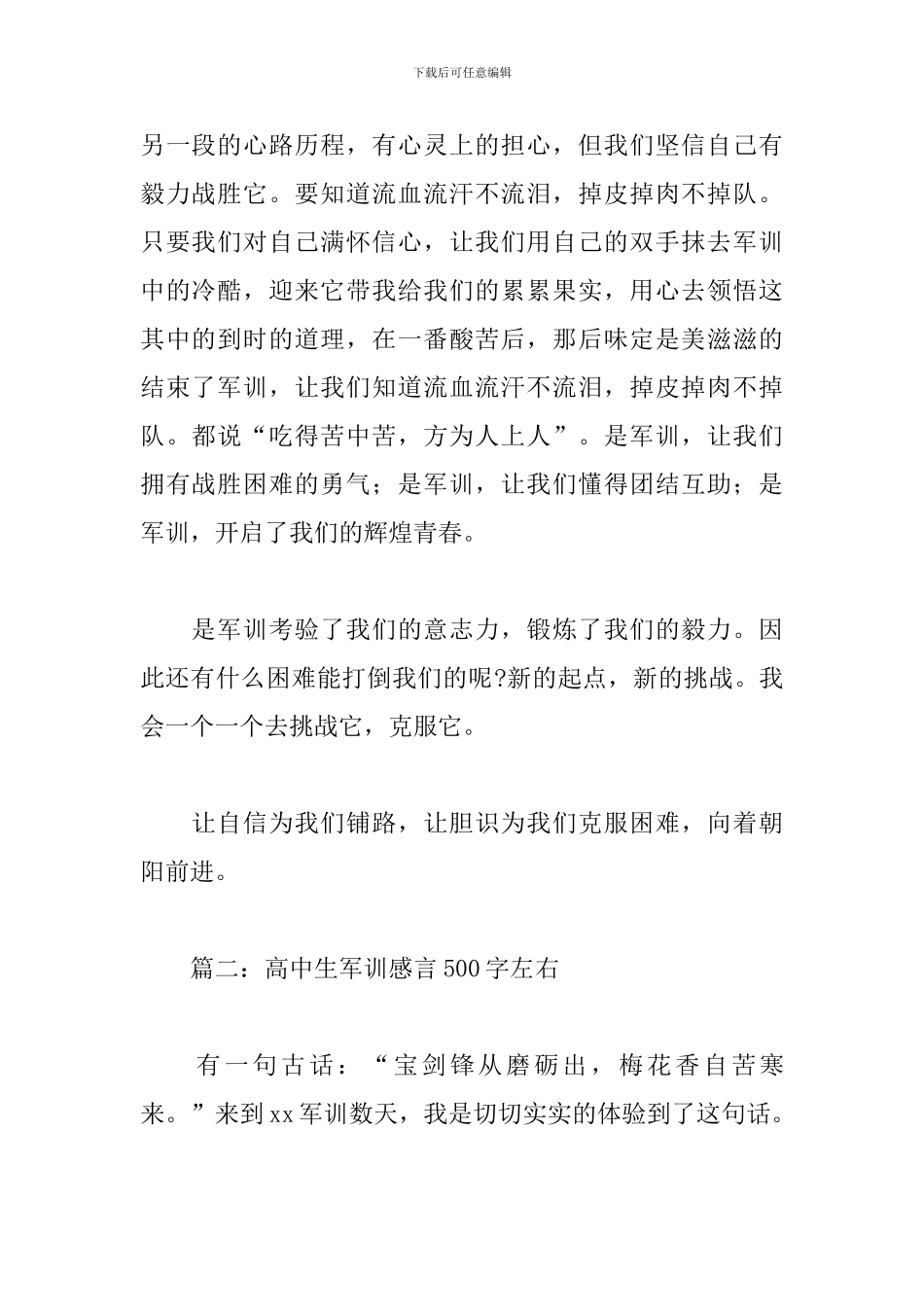 高中生军训感言500字左右2024最新_第2页