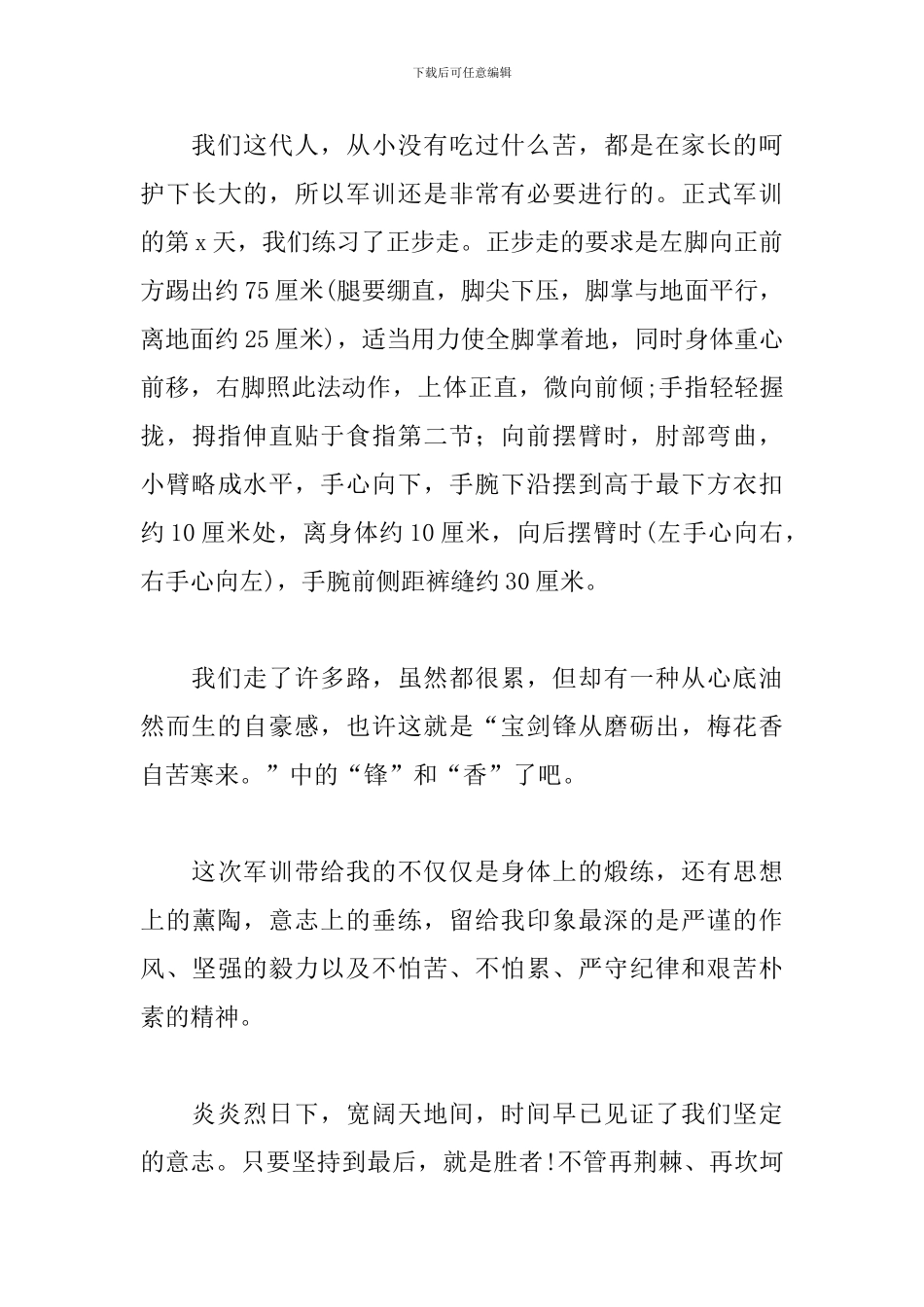 高中生军训感言500字左右2024最新_第3页