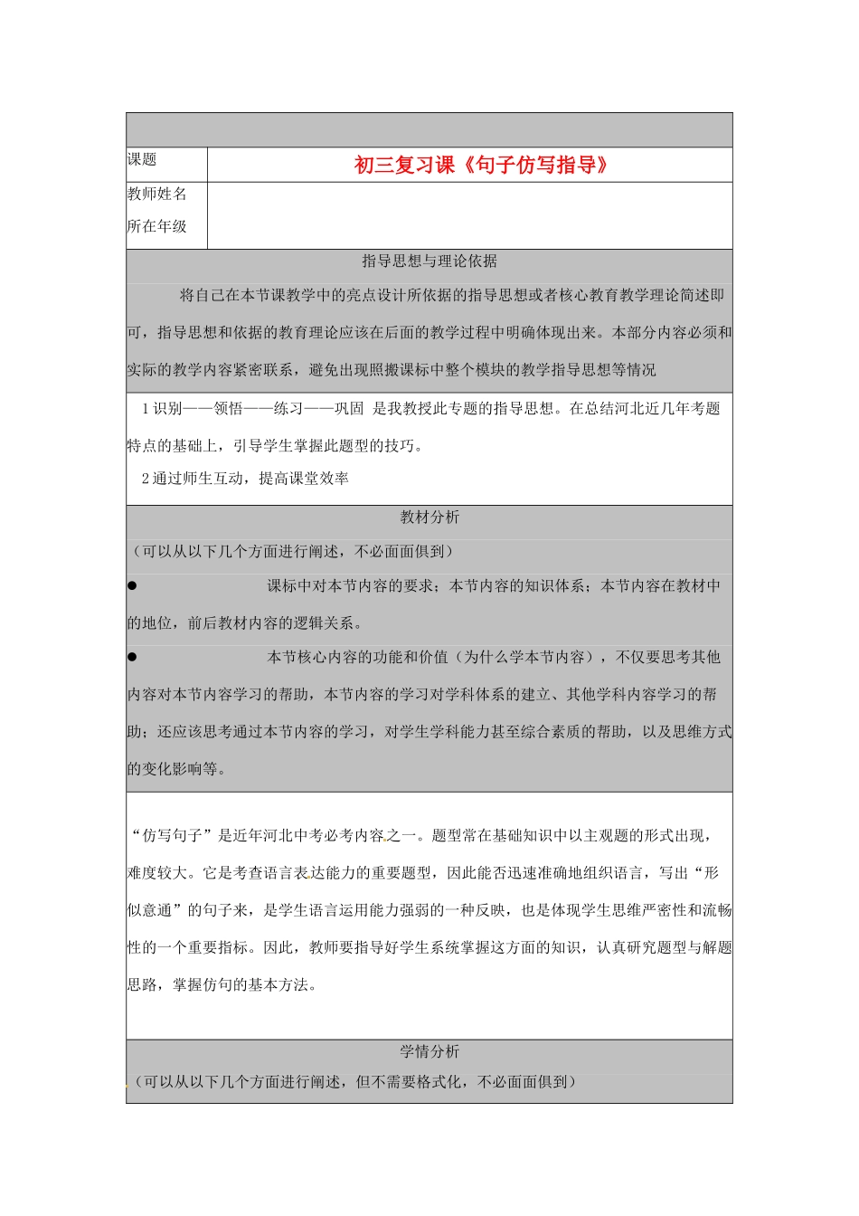 河北省秦皇岛市山海关桥梁中学九年级语文《句子仿写指导》专题教案_第1页