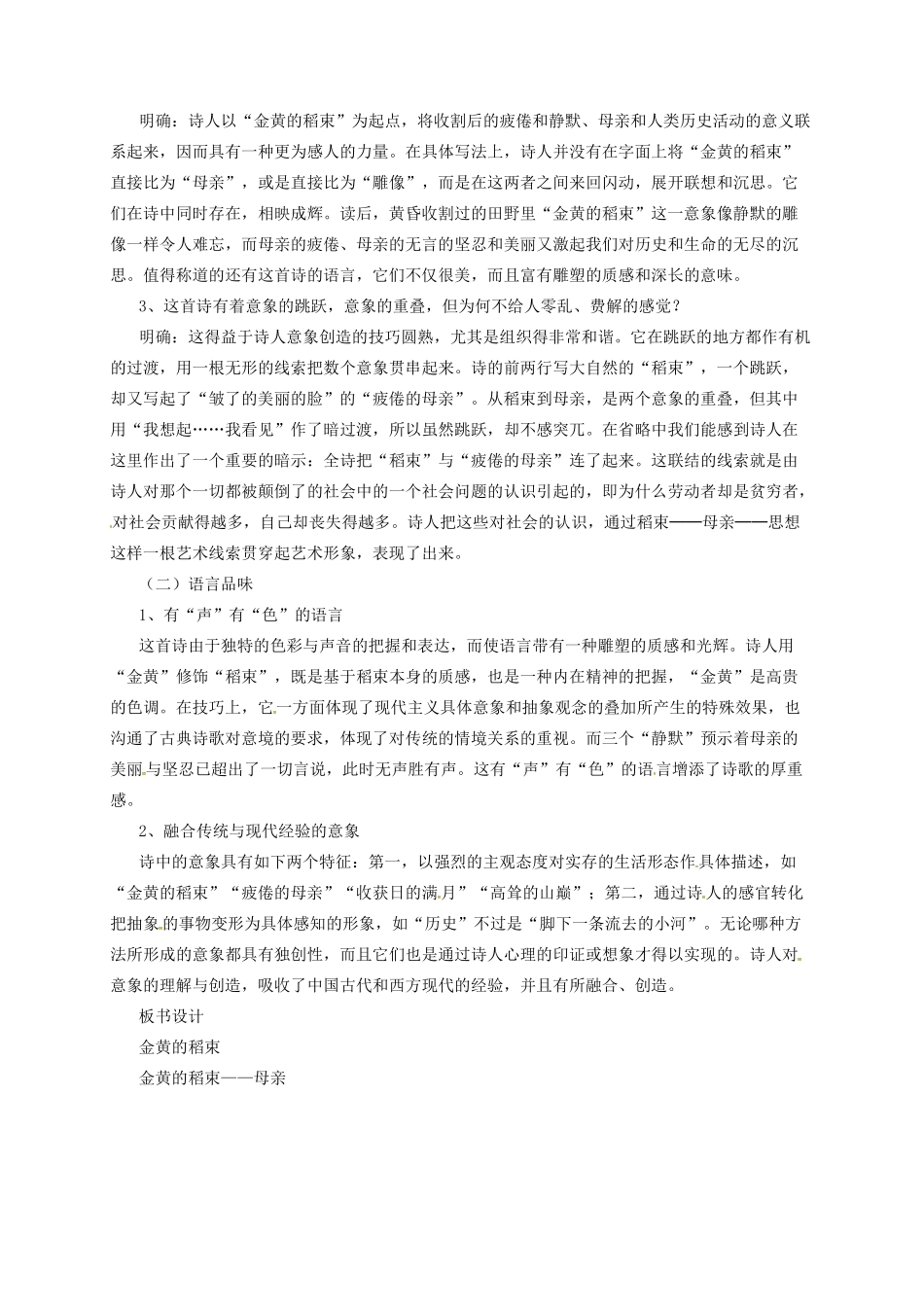 九年级语文上册 6 现代诗歌二首 金黄的稻束教案 长春版-长春版初中九年级上册语文教案_第2页