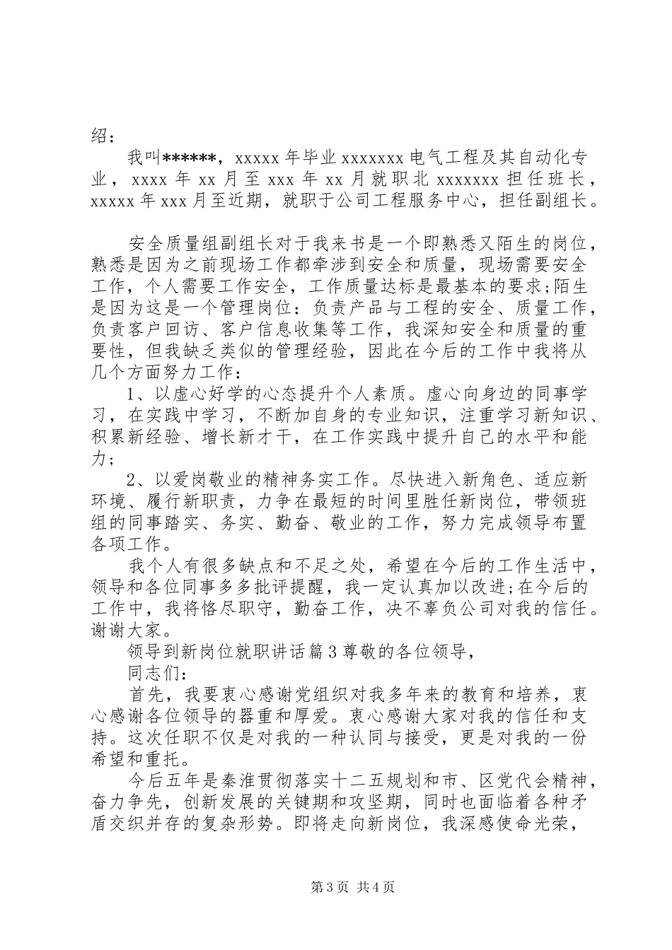 领导到新岗位就职讲话发言_第3页
