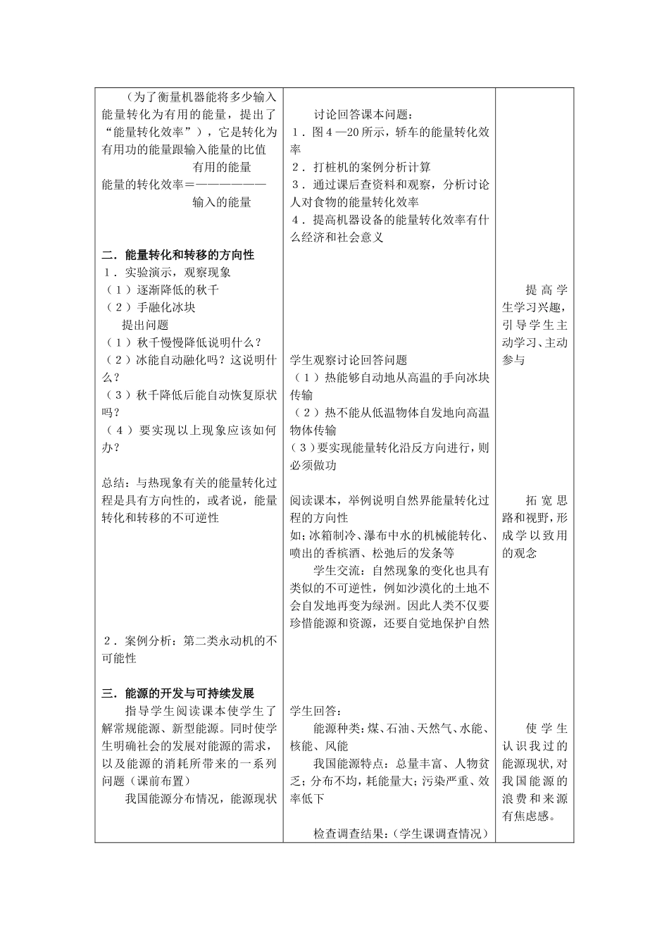 高一物理能源与可持续发展教学设计 新课标 司南版 必修2_第3页
