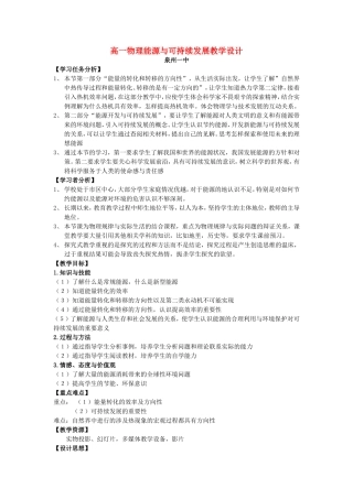 高一物理能源与可持续发展教学设计 新课标 司南版 必修2