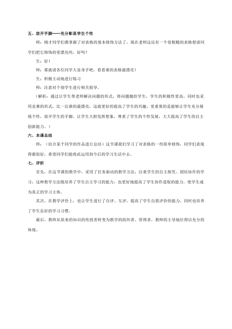 二年级信息技术下册 我的课表我来做 2教案 泰山版_第3页