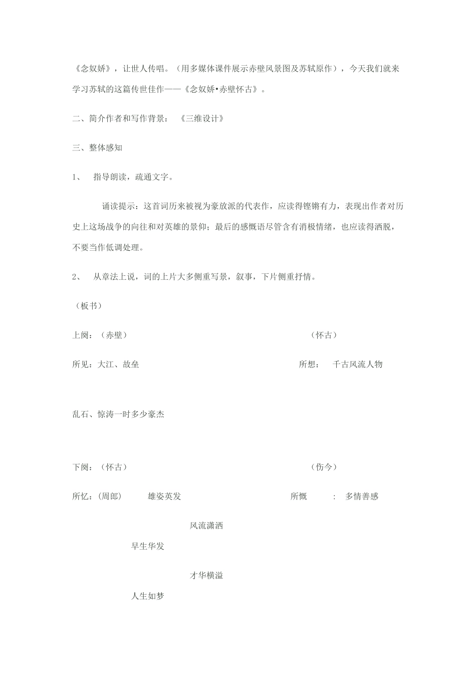 云南省陇川县第一中学高一语文 5《苏轼词两首》教案 人教版_第2页