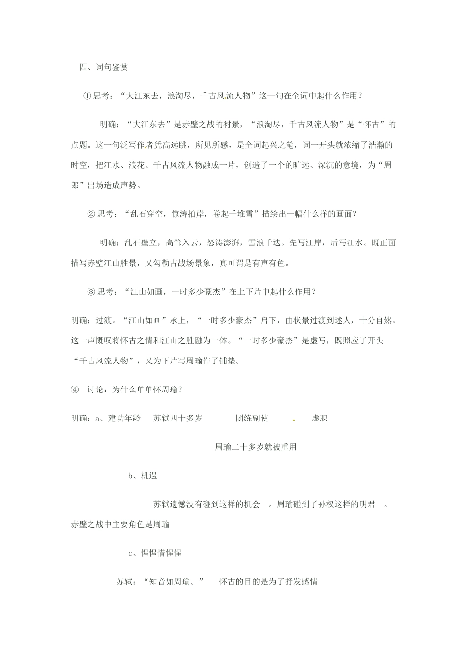 云南省陇川县第一中学高一语文 5《苏轼词两首》教案 人教版_第3页