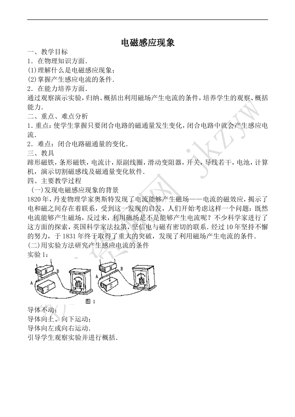 高中物理人教选修1-1电磁感应现象_第1页