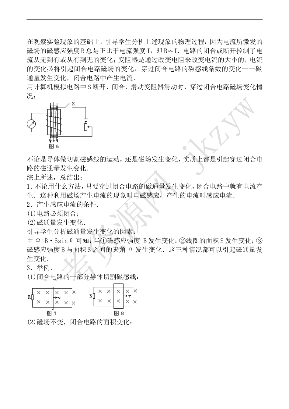高中物理人教选修1-1电磁感应现象_第3页