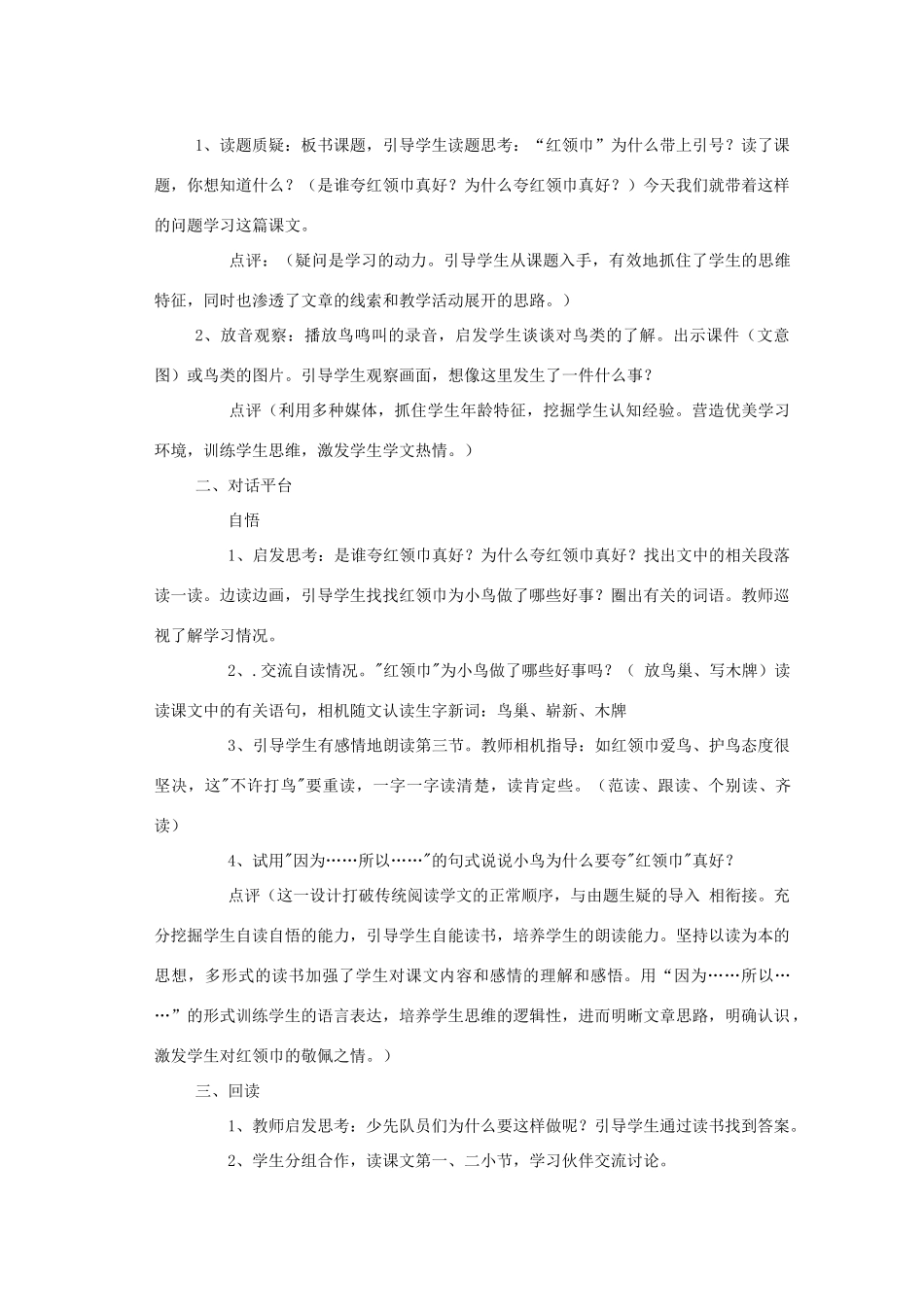 二年级语文上册 第七单元 26 红领巾“真好”教案2 鲁教版-鲁教版小学二年级上册语文教案_第2页