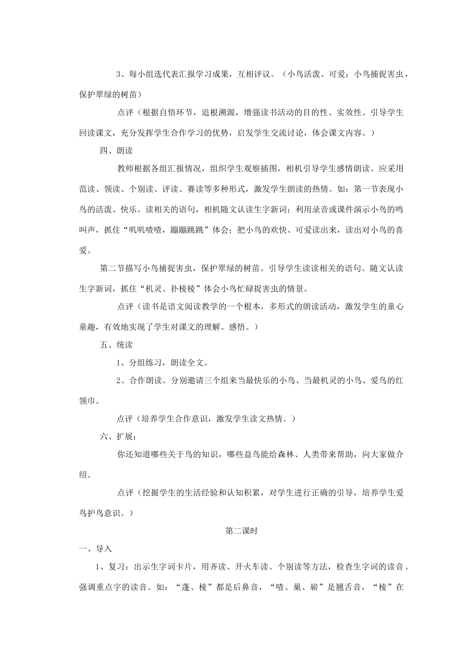 二年级语文上册 第七单元 26 红领巾“真好”教案2 鲁教版-鲁教版小学二年级上册语文教案_第3页