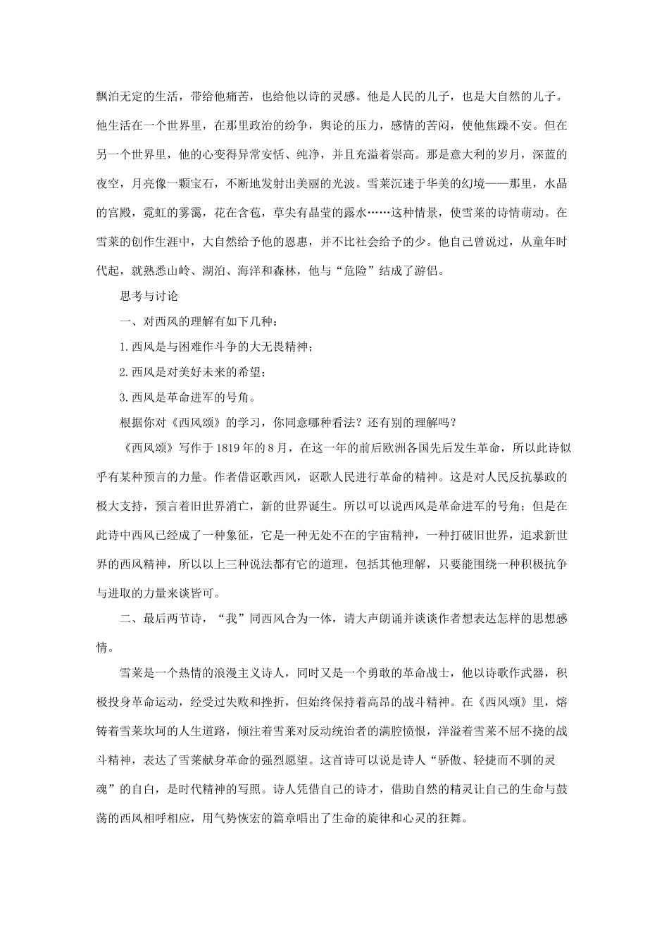九年级语文下册 《西风颂》教案 长春版_第3页